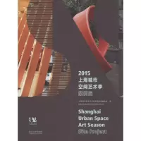 醉染图书2015 上海城市空间艺术季案例展9787560862965