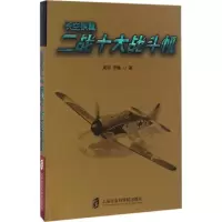 醉染图书长空铁翼9787552015911