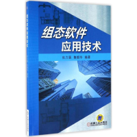 醉染图书组态软件应用技术9787111549741