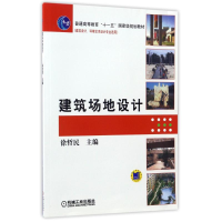 醉染图书建筑场地设计9787111253471