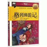 醉染图书格列游记9787548046899