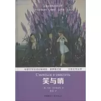 醉染图书笑与哨9787507838749