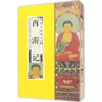醉染图书西游记9787506859202