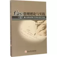 醉染图书档案管理理论与实践9787517819257