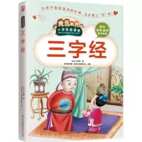 醉染图书三字经9787553751788