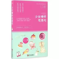 醉染图书少女情怀总是吃9787555244943