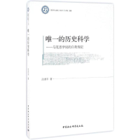 醉染图书的历史科学9787516183663