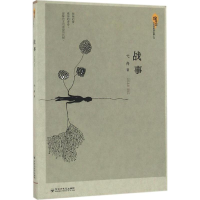 醉染图书战事9787550018068