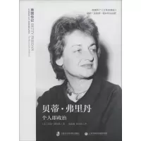 醉染图书贝蒂·弗里丹9787552010770