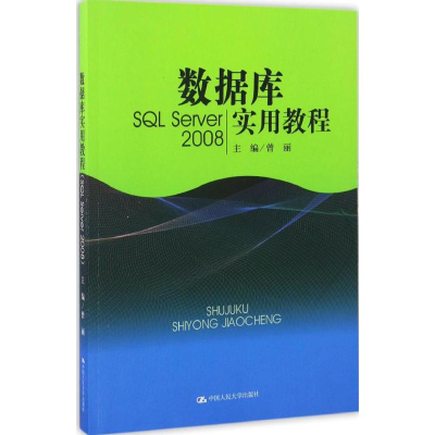 醉染图书数据库实用教程9787300070
