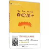 醉染图书真诚的骗子9787308163330