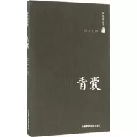 醉染图书青囊9787506787314