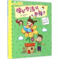 醉染图书学会专注我更棒9787531350651
