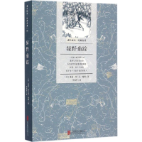 醉染图书绿野仙踪9787550282612