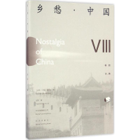 醉染图书乡愁·中国9787200122183