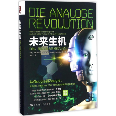 醉染图书未来生机9787300543