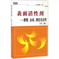 醉染图书表面活剂9787511443403