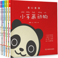 醉染图书童心童画9787517121831