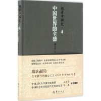 醉染图书姚著中国史9787508089553