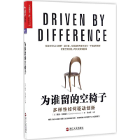 醉染图书为谁留的空椅子9787213077258