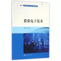 醉染图书模拟技术/蔡大华/高职高专十三五规划教材9787305168994