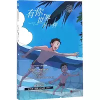 醉染图书有你,世界不一样9787555248224