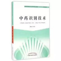 醉染图书识别技术/傅红9787513224932