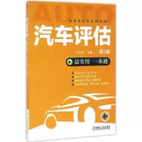 醉染图书汽车评估9787111547556