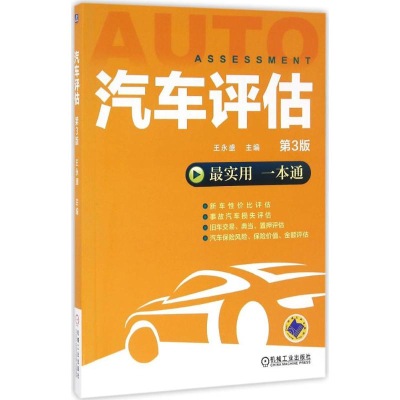 醉染图书汽车评估9787111547556