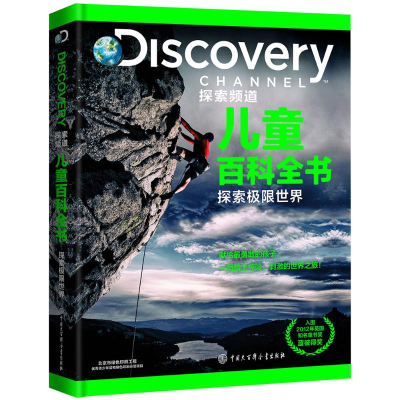 醉染图书DISCOVERY探索频道儿童百科全书9787500099710