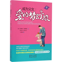 醉染图书成为父女爱的梦幻之旅9787531689812