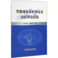 醉染图书类椭球体放矿理论及放矿理论检验9787502473341