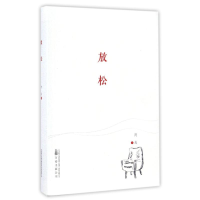 醉染图书放松/阿成作品9787547043899