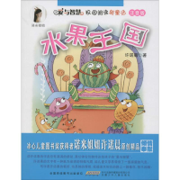醉染图书水果王国9787539790619