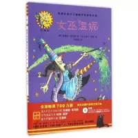 醉染图书女巫温妮(精装珍藏版)/温妮女巫魔法绘本9787513579261