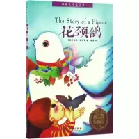 醉染图书花颈鸽9787548429449