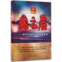 醉染图书国之盾9787501454877