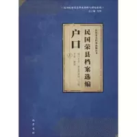 醉染图书民国荣县档案选编9787553107264