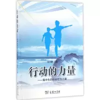 醉染图书行动的力量9787100117