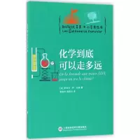 醉染图书化学到底可以走多远9787543971745