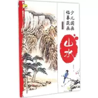 醉染图书少儿国画临摹范画9787518610013