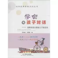 醉染图书学会与孩子对话9787508754703