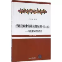 醉染图书经济管理中的计算机应用9787302447160