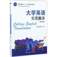 醉染图书大学英语实用翻译978730052