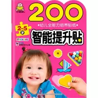 醉染图书幼儿全能力培养贴纸9787557517809