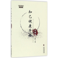 醉染图书知己健康手册经络篇9787515213286