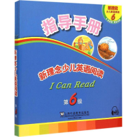 醉染图书新理念少儿英语阅读9787544637398