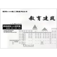 醉染图书教育建筑9787503879463