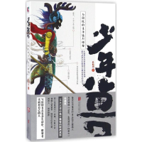 醉染图书少年兽9787550281653