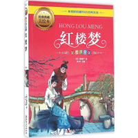 醉染图书红楼梦9787548047490